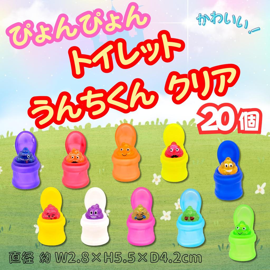 Фестиваль Pyon Pyon Туалет Какашка Прозрачный Набор Ярмарки Фестиваль Игрушки Принадлежности Приз Спасибо [Счастливые Принадлежности] (Ассорти 20) [Фестивали/События/Детские