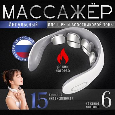 Массаж для шеи и плеч электрический