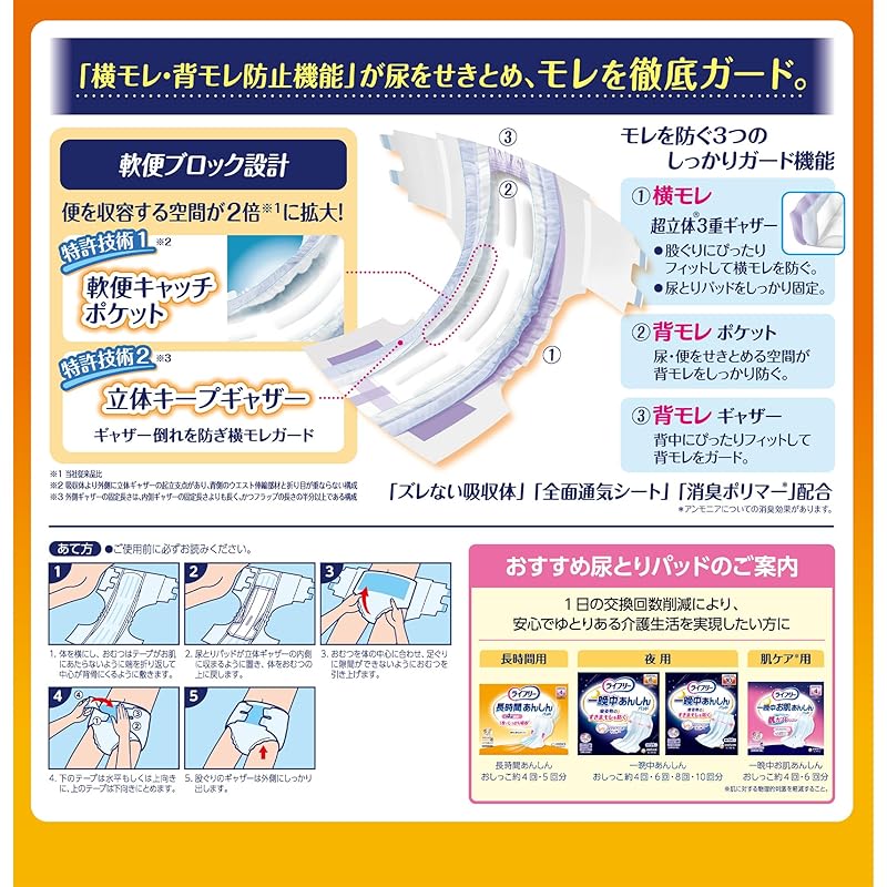 Подгузник Life Free с застежкой-липучкой. Липкая лента для предотвращения бокового протекания. Размер LL, 15 шт. Впитывается 4 раза [Для тех, кто много времени проводит во сне]