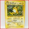 Pokémon Коллекционная карточка Старая рубашка 1-й набор 1 Райчу ОЗ80 Молния Nintendo Карточка Доставка включена [Стадия УР.40 Голографическая] №026 [Б/у]