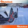 AutoSock Цепи противоскольжения для шин Соответствующий нормам AutoSock Высокопроизводительный Оригинальный продукт ASK600 "Ткань Противоскольжение"