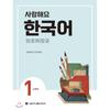 Seoul National UniverSity Publication And Culture Center Love You Korean 1 Student S Book