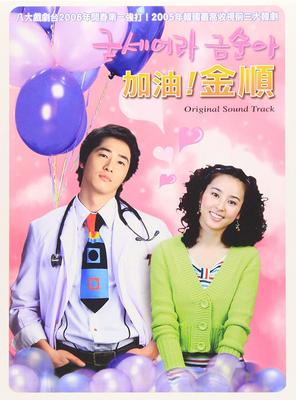 CD САУНДТРЕК КОРЕЙСКОГО СЕРИАЛА - Удачи! Gumsun OST (Тайваньские и южнокорейские саундтреки и мюзиклы Б/У
