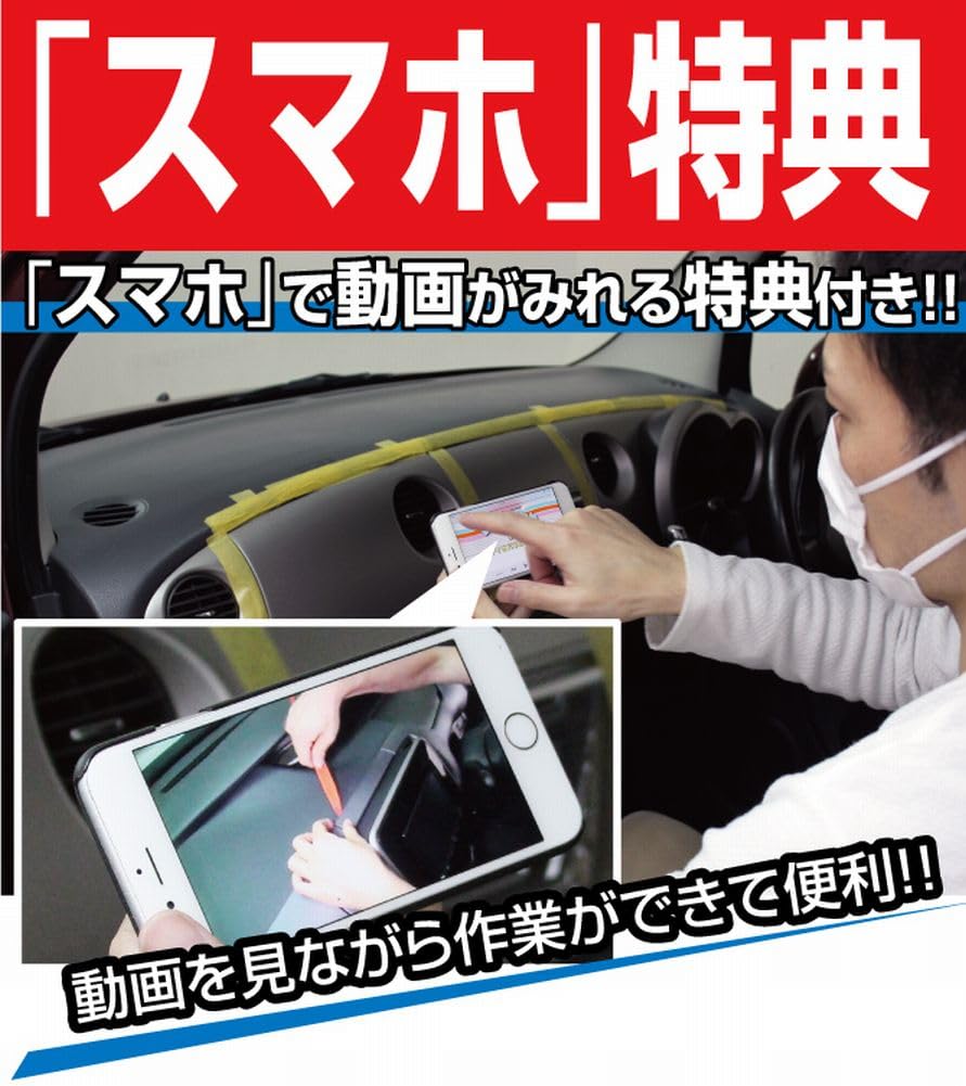 Toyota Corolla Rumion ZRE152N Обслуживание Инструмент для салона и экстерьера Бонус для смартфона C197 DVD, Снятие, Набор из 4 предметов, Совместимый с "little Monster",