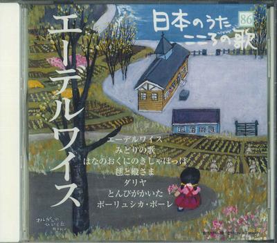 CD РАЗНЫЕ  Nihonnouta kokoro no uta  Эдельвейс JPSN86  2007 Япония Японская ЭнкаТрадиционная Б/У