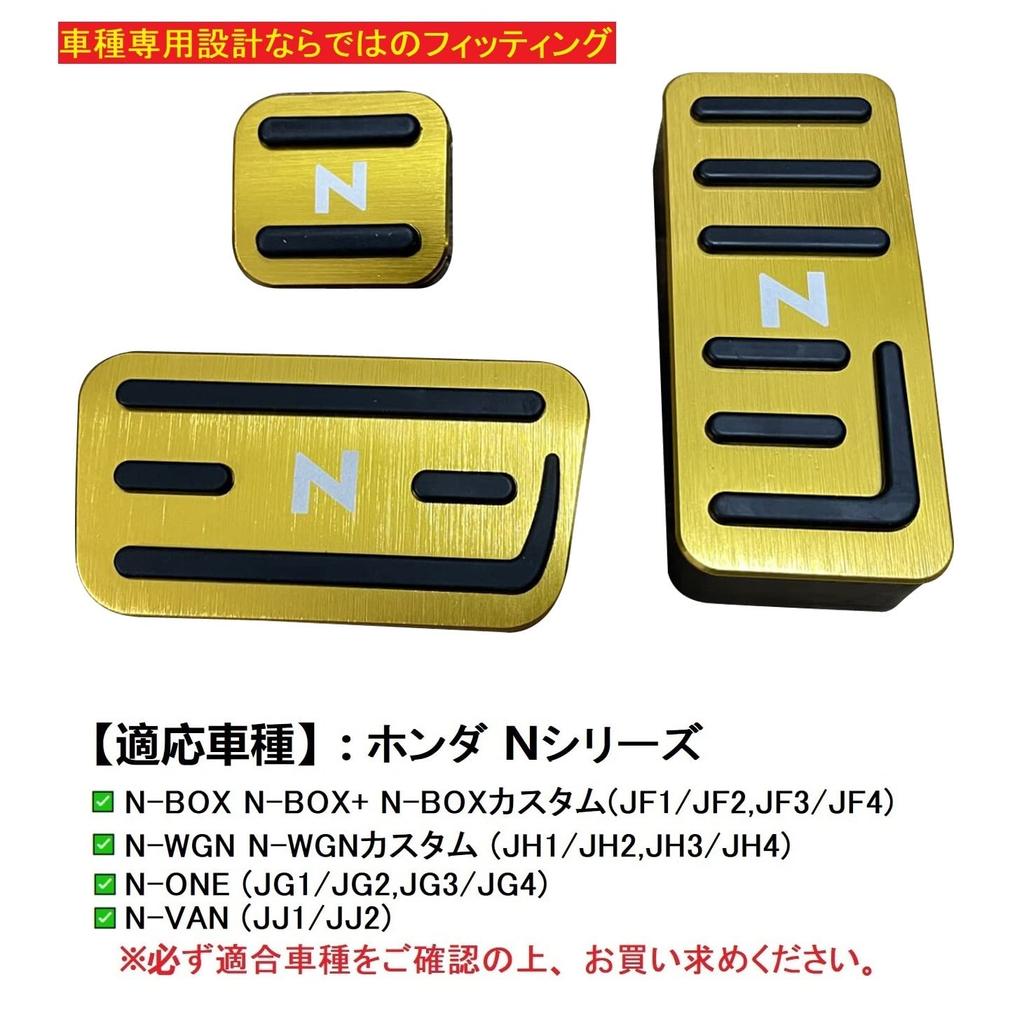 YANMW nbox Накладки на педали тормоза и акселератора для Honda и Easy Set, N-BOX, N-WGN, N-Wagon, N-VAN, Custom, N-BOX JF5/JF6. Установка,