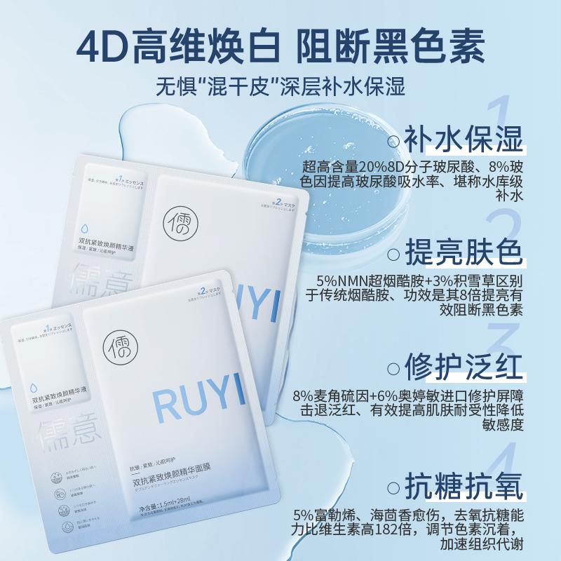 Ruyi Double Anti 377 Facial Mask