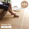 Ikehiko Bamboo Soft to the Single Примерно 261 x 352 см Сделано в Китае Прочный натуральный ковер из бамбука Бамбук долговечен, а Бамбук имеет и
