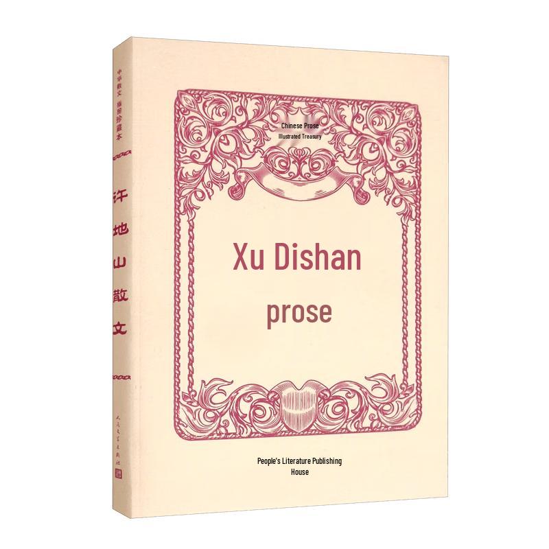 Xu Dishan Essays: Illustrated Collector's Edition
