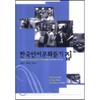 Korean Language And Culture Listening Book