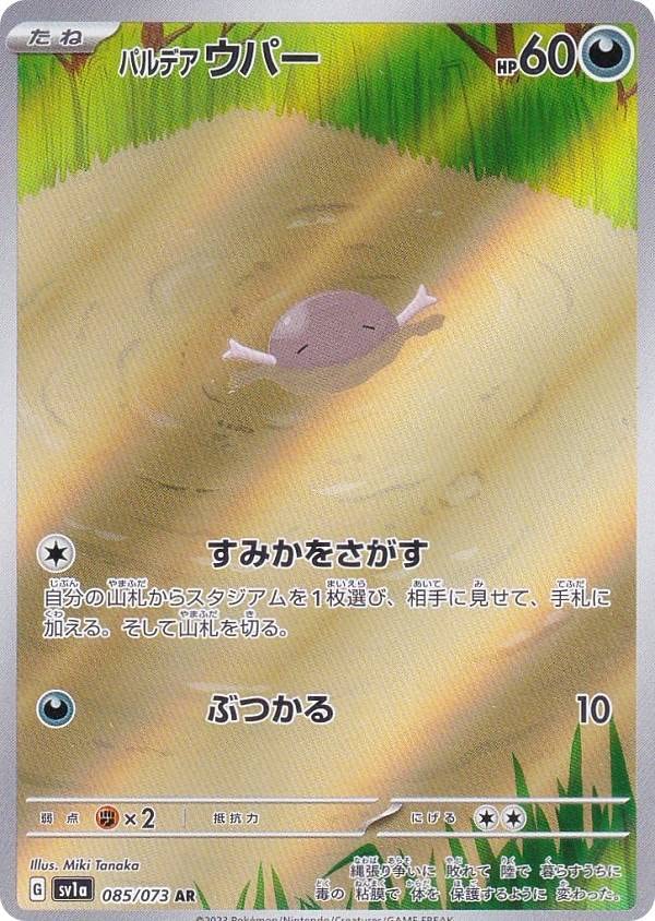 Card Game SV1a Paldeauper Evil Art Enhanced Expansion Pack Triplet Beat Pokémon 085/073 (AR Rare)