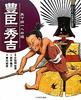 Toyotomi Hideyoshi: The Road To Unification (Read, Research, and Understand the Era: Minerva Japanese Historical Biographies)