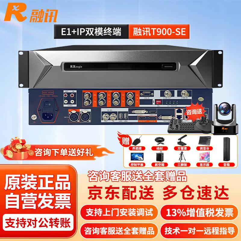 Rxeagle T900-SE Video Conference Terminal (CN version)