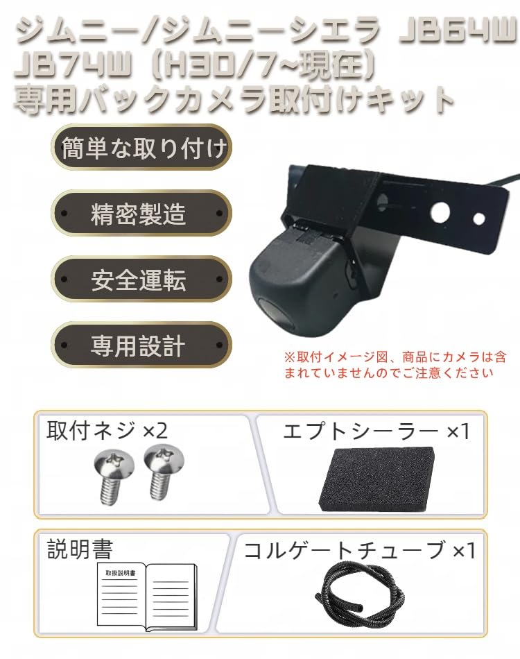Хё руму Джимни/Джимни Сьерра JB64W JB74W (H30/7 ~ Настоящее время) Специальный монтажный комплект для задней камеры, подставка для задней камеры, инструкция в комплекте