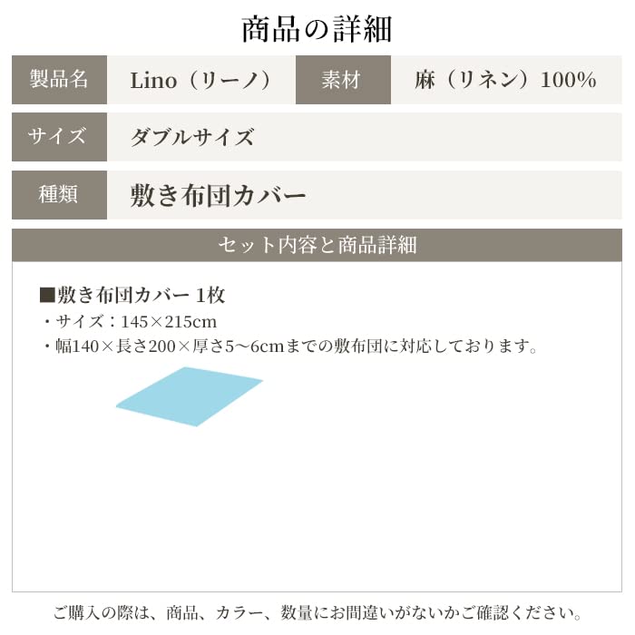 Sleep Tailor Lino Double Futon Cover, Made in Japan, 100% Linen, Stylish French Linen, Antibacterial, Odor-Resistant, Moisture-Wicking, Nordic Style,