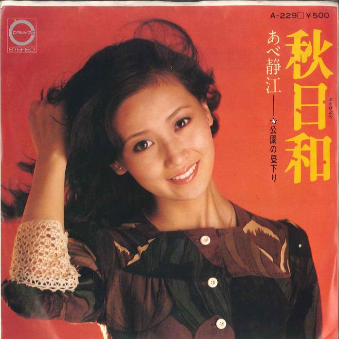 7-дюймовая пластинка SHIZUE ABE - Akibiyori / Kouen No Hirusagari A229 CANYON 1974 года, Япония, японский поп/рок, б/у