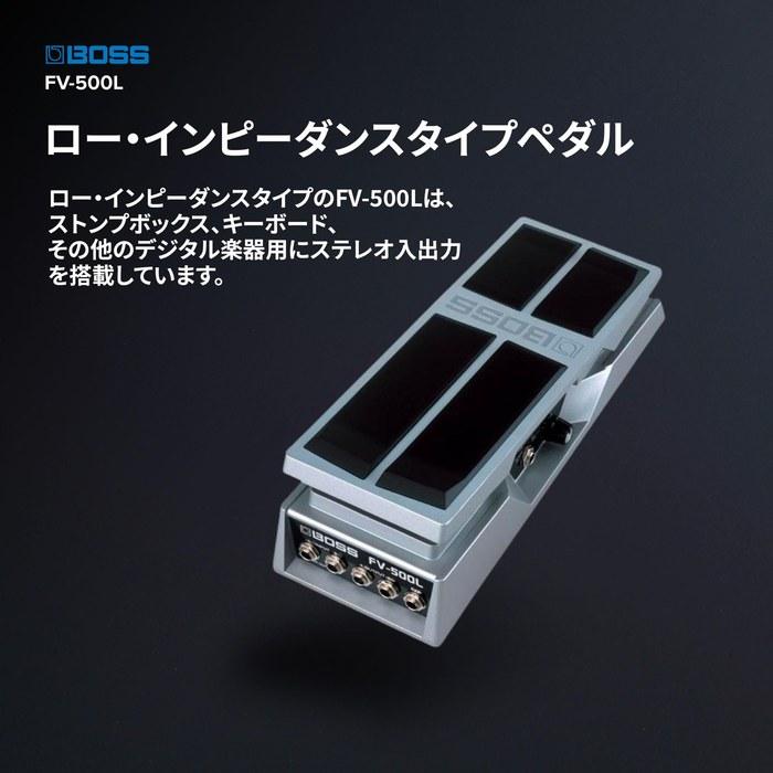BOSS Volume Pedal Foot Volume FV-500L Silver