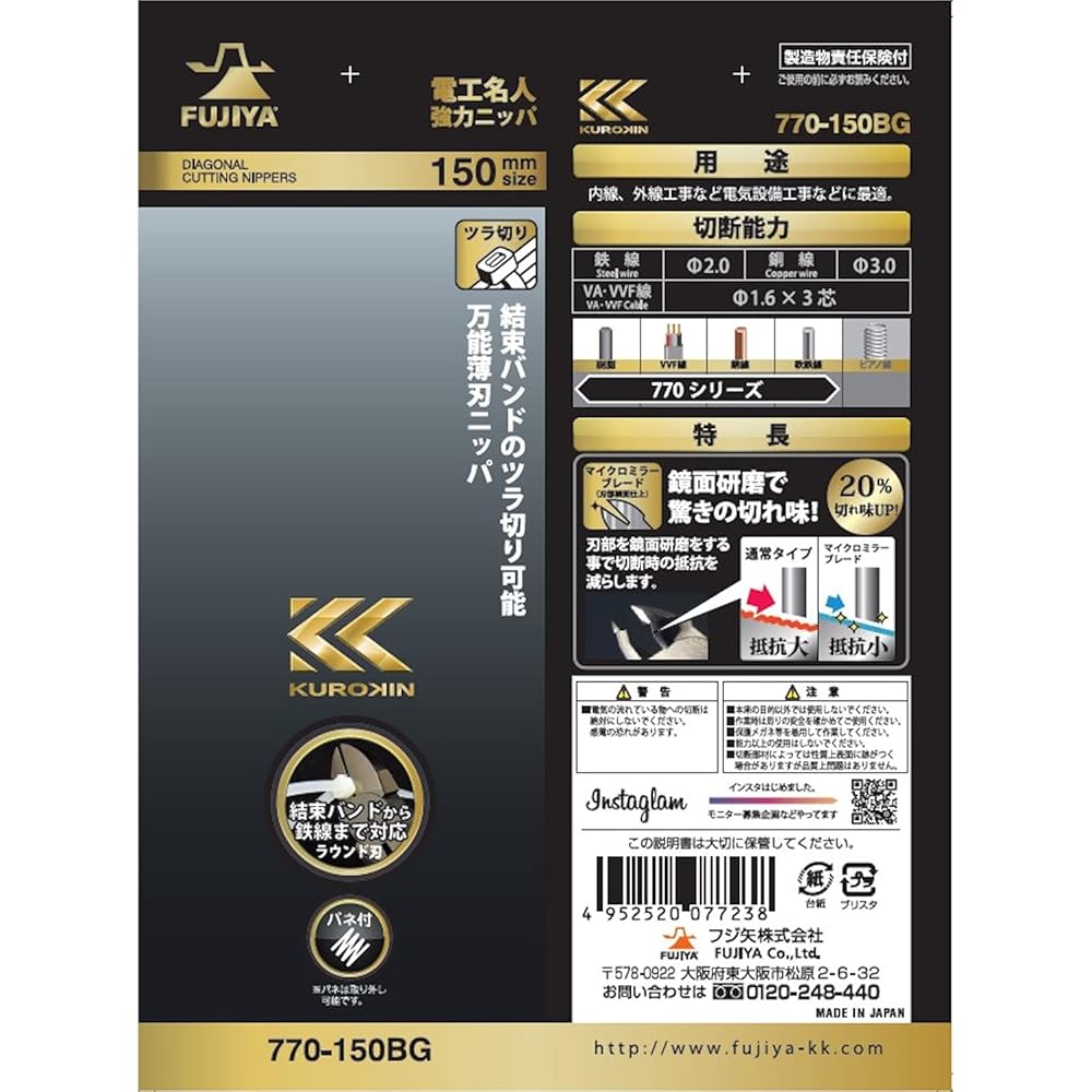 Электрик Мастер Кусачки усиленные Fujiya, 150 мм, Круглое лезвие, Черное золото, 770-150BG