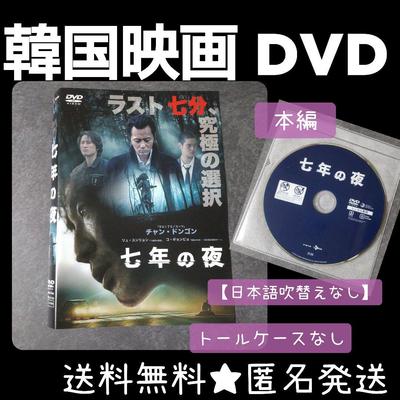 [Б/У] Корейский фильм DVD "Семь лет ночи" прокат Чан Дон-гон