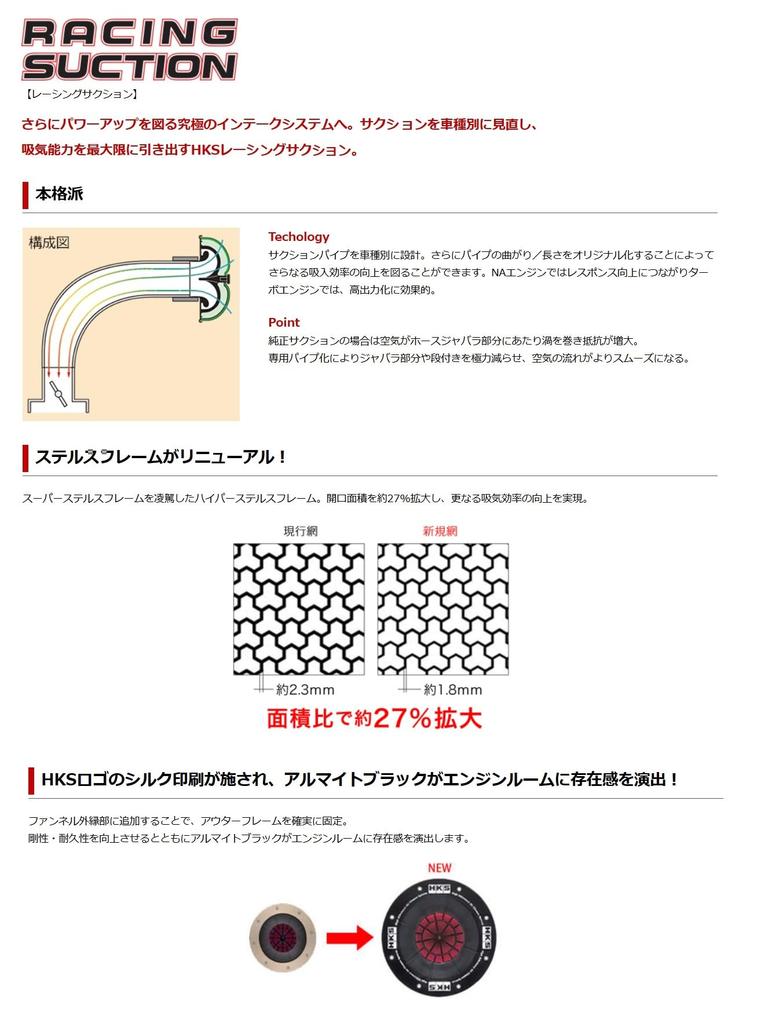 HKS Racing Suction Air Cleaner for Prius ZVW30 and Prius Alpha ZVW41W 2ZR-FXE (2ZR-3JM) (2009/05-) 2ZR-FXE (2ZR-3JM) (2011/05-) (Product Code