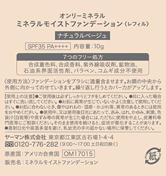 ONLY MINERALS Минеральная увлажняющая основа Натуральный бежевый Сменный блок 10 г