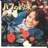7-дюймовая пластинка JACK WILD Everythings Coming Up Roses Hell LL2469DA BUDDAH 1971 Япония Рок Б/у