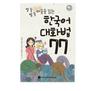 Korean Language Learning Mind Reading Korean Communication 77