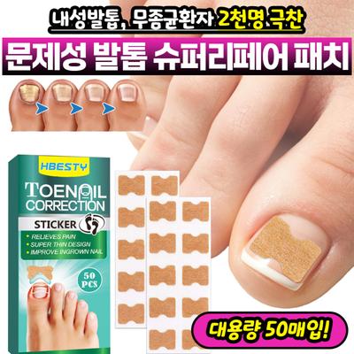 Пластырь для проблемных ногтей Super Repair Patch Toenail Nutrition Patch, 50 шт., 50 шт.
