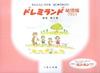 Easy To Learn First Piano Doremiland Edition Written by Toe Shikakubi Children's (One)