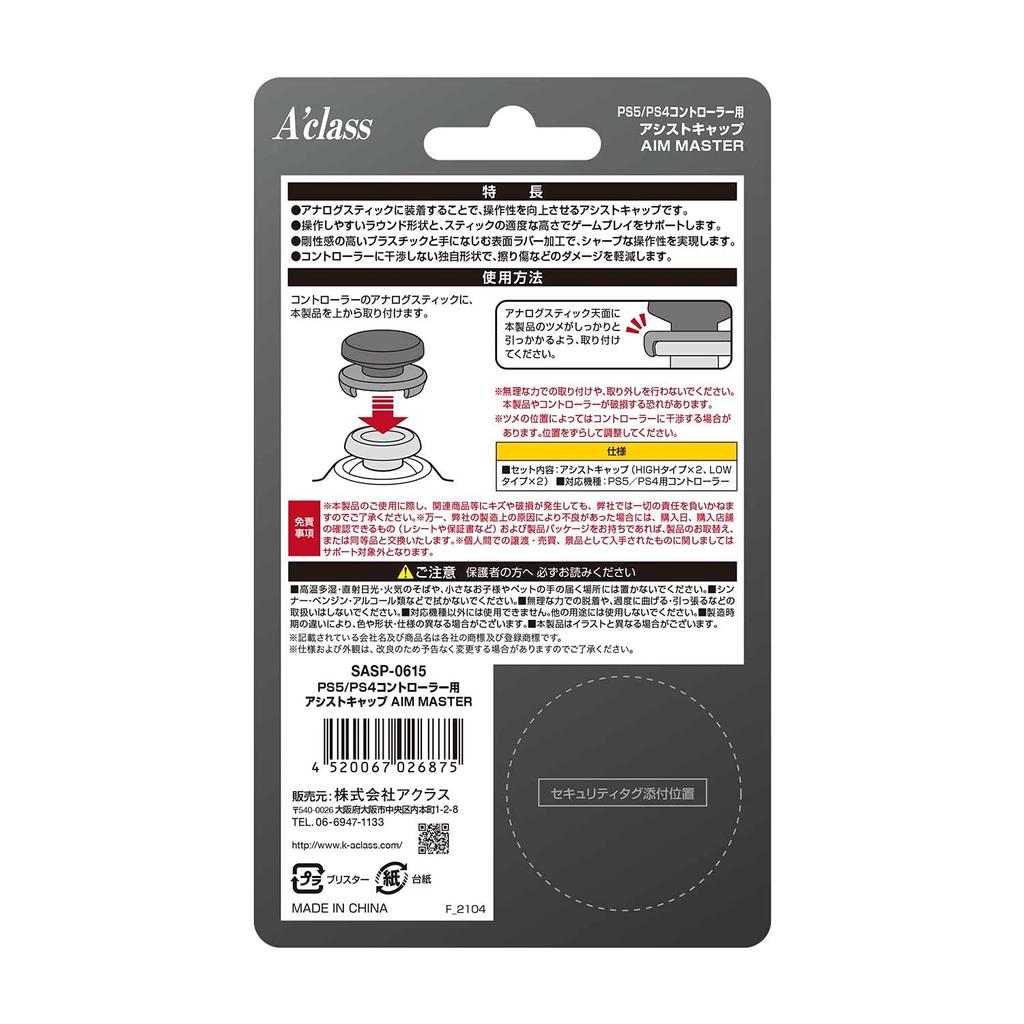Крышка ACLASS Assist для контроллера AIM MASTER PS5/PS4