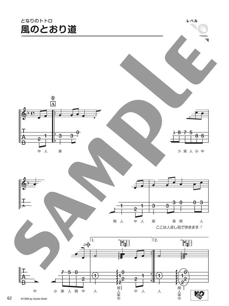 Super Beginner Easy To Ukulele Playing Solo Ghibli Easy! See! Beginner-friendly & ~Studio Edition~