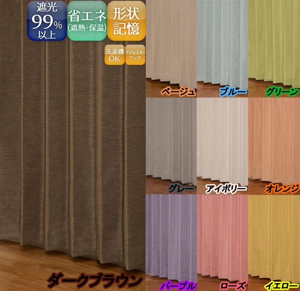 Универсальный Драпировочный Легкий Формоустойчивый Тепловой Ширина 100см x Длина Комплект Цветных Штор, Блокирующие, Запоминающие форму, Изолирующие, Стираемые, 150см, 2,