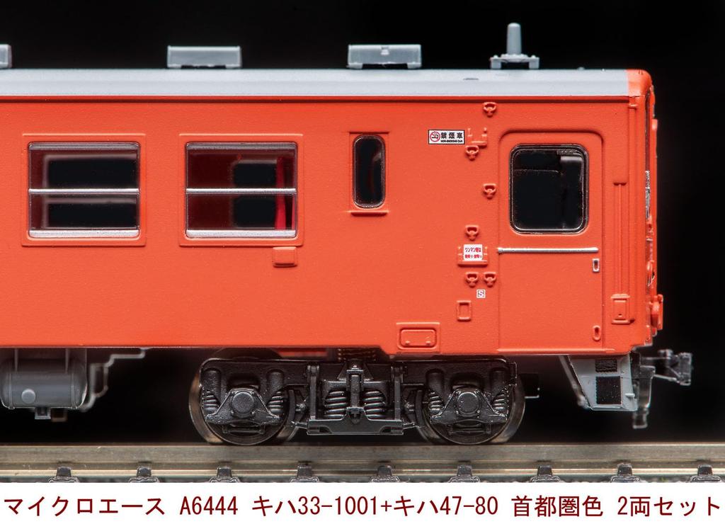 MicroAce N Gauge Kiha Kiha Metropolitan Area Color Set A6444 Diesel Train Model 33-1001 + 47-80 2-Car