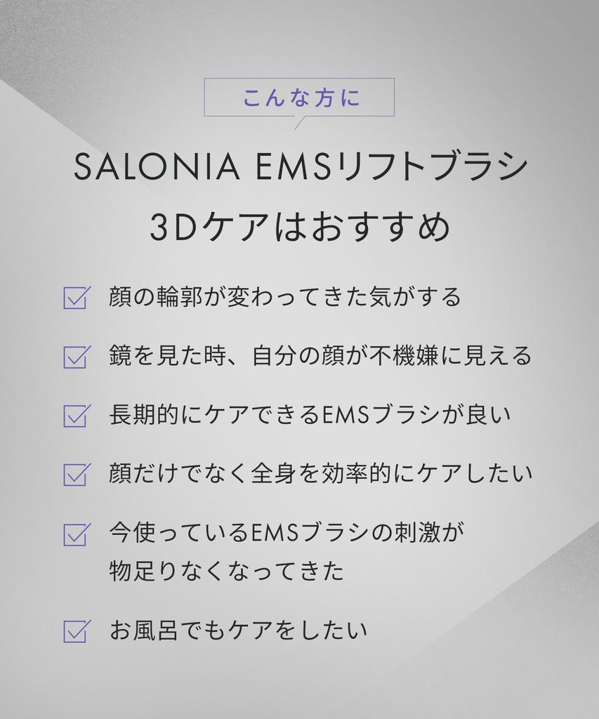 SALONIA EMS Lift Щетка 3D Уход Электрическая щетка для лица и кожи головы Черный Подарочная коробка
