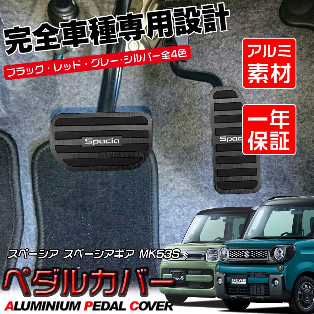 LEXLEYS Suzuki Spacia Spacia Gear MK53S Алюминиевая педаль газа тормоза