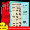 Руководство для начинающих по китайской каллиграфии: Листы для практики скорописи, официального и регулярного письма
