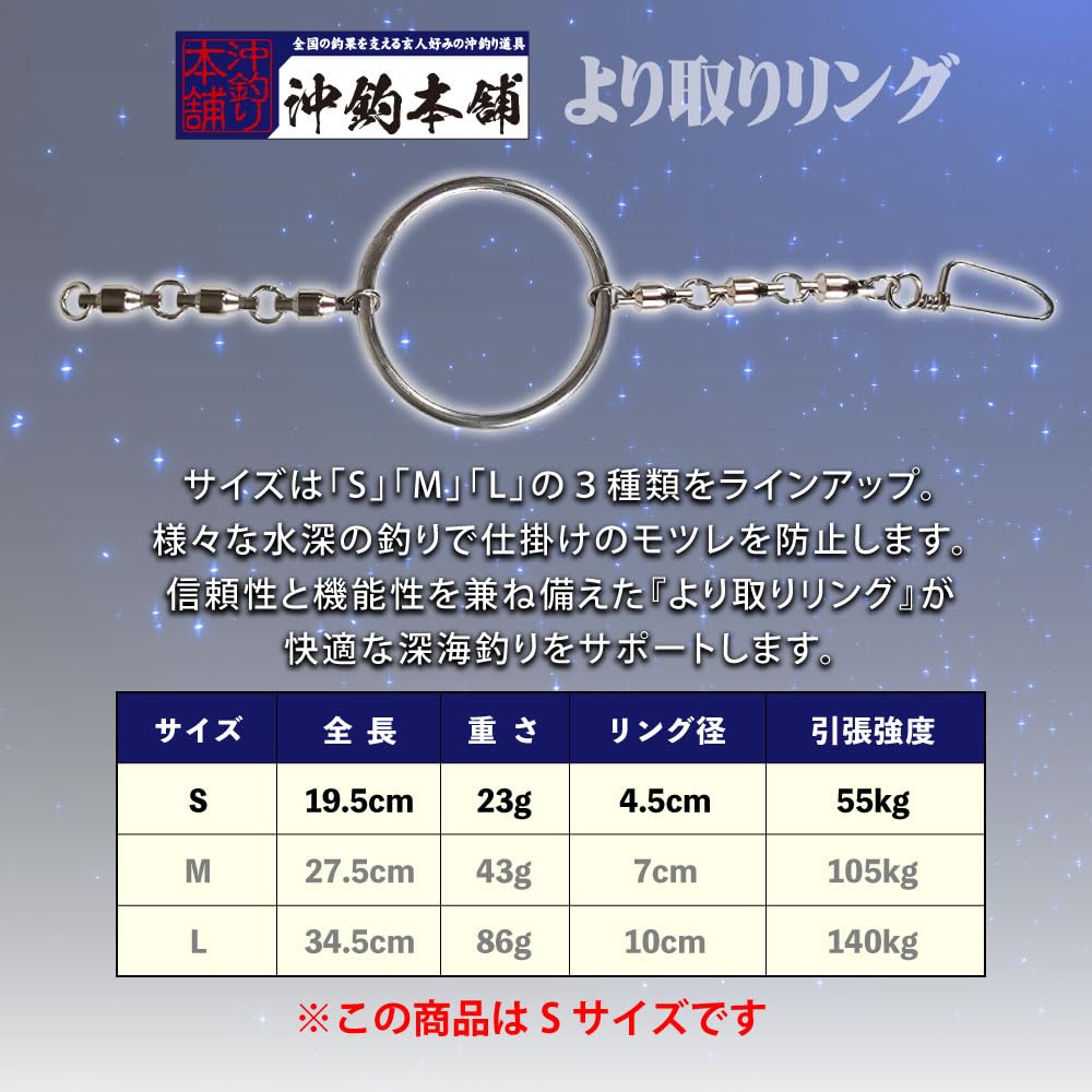 Deep Sea Fishing Tackle, Okitsuri Honpo, Bearing Twister Ring, S/M/L Sizes, Deep Sea Ring, Twister Ring (S)