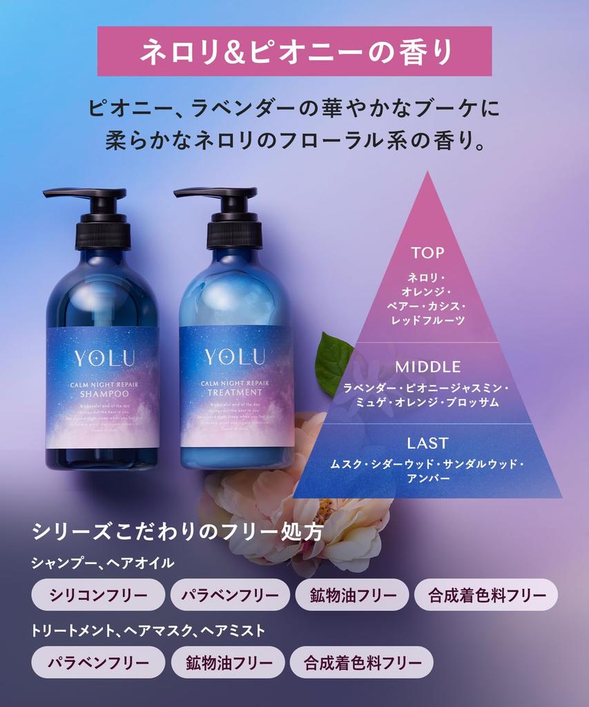 [New Model] YOLU Shampoo and Treatment Set Refill Calm Night Repair