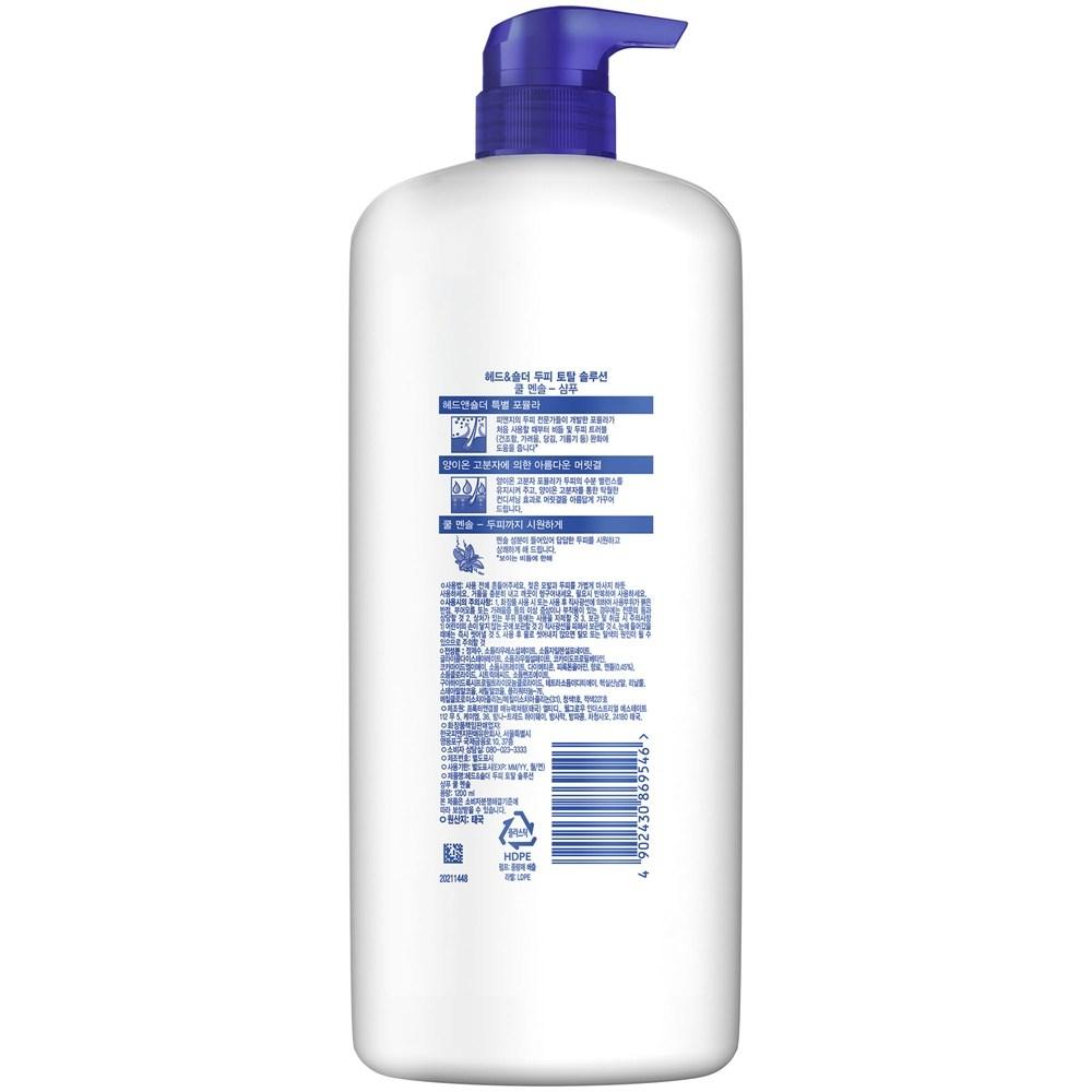 Шампунь Head & Shoulders Scalp Total Solution Cool Menthol, 1,2 л, 1 шт.