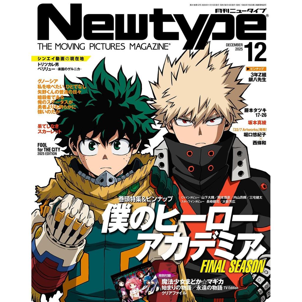 Выпуск Newtype за декабрь 2025 года