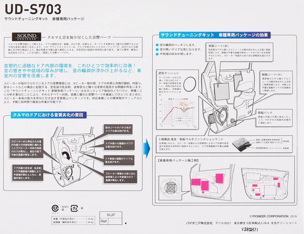 Pioneer Pioneer UD-S703 Speaker Sound Enhancement Item Sound Tuning Kit Car Package Carrozzeria