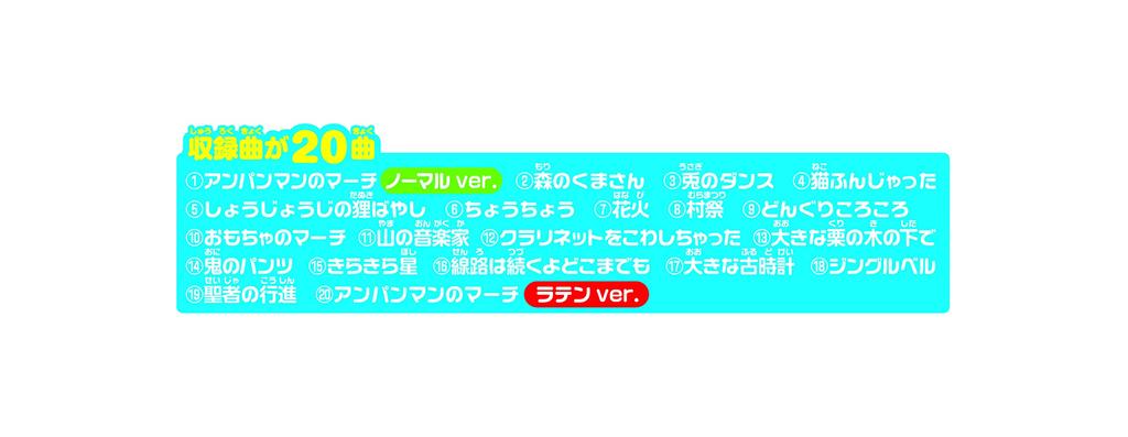 Магическое бонго Anpanman