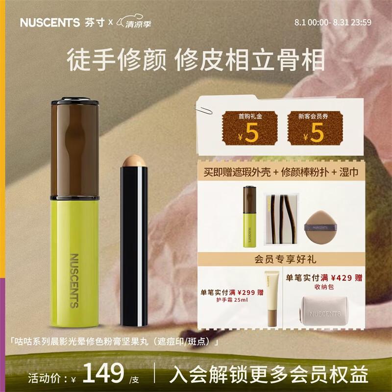 Fincun Morning Glow Concealer Stick