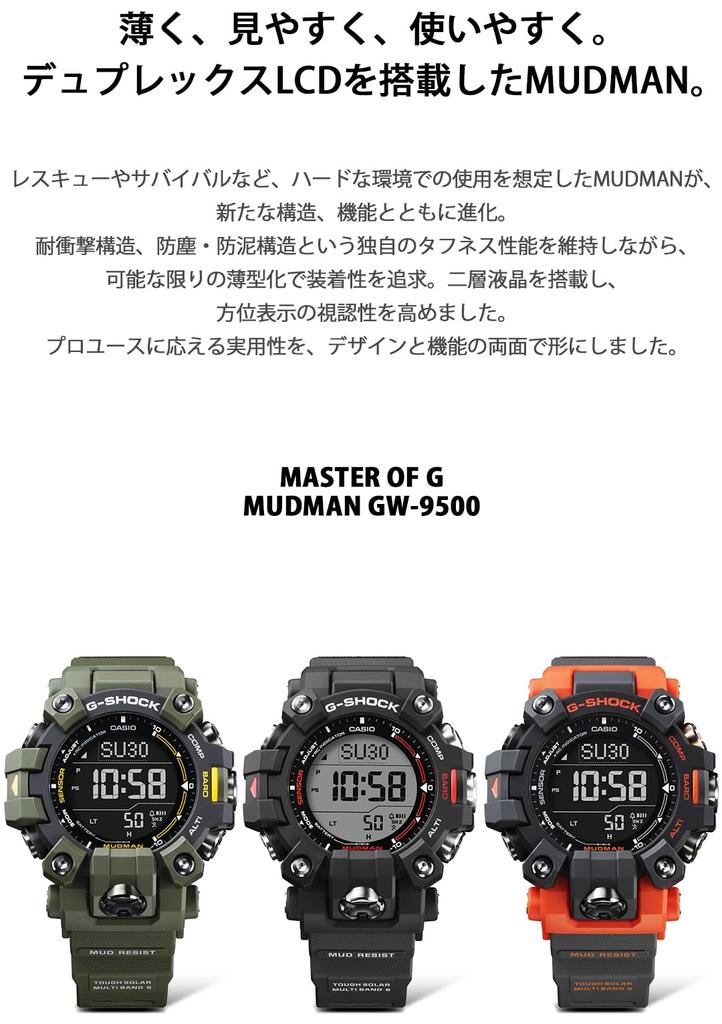 Watch MUDMAN Radio Solar Biomass Plastic Car Key [Casio] G-Shock [] GW-9500-3JF Men's