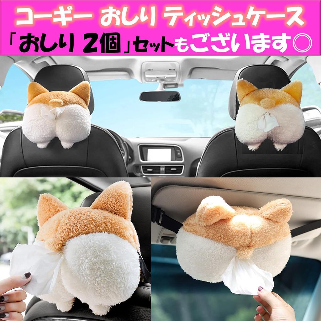 NOELAMOUR Корги Салфетка Автомобильная Подвесная Салфетка Милый Мягкий Чехол, Крышка, (1 Попа)