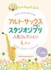 Studio Ghibli Popular Collection for Alto Sax 2 Karaoke (Includes CDs)