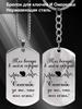 Stainless Steel Keychain and Necklace  Perfect Gift for Friends and Family, Engraved Badge, Ideal Gift for Men, Couples, Boyfriend, Family & Friends