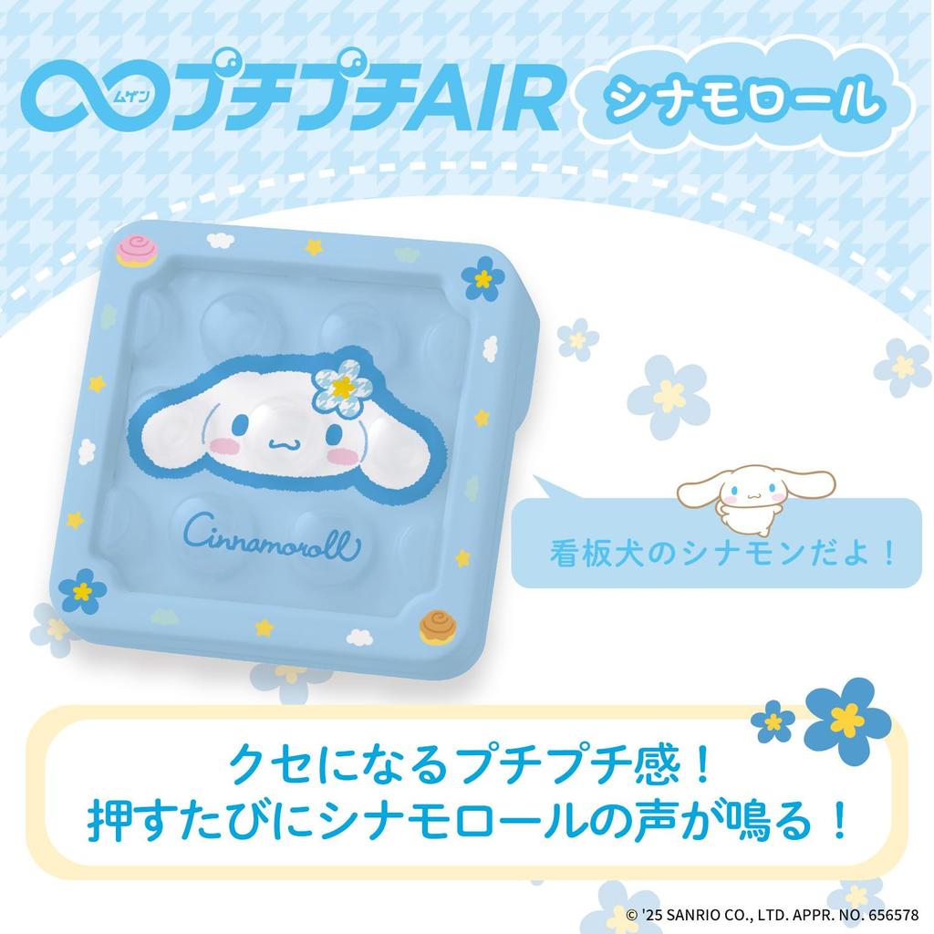 AIR Cinnamoroll [BANDAI] PuchiPuchi