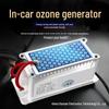 Портативный автомобильный озонатор для удаления запахов и формальдегида из салона