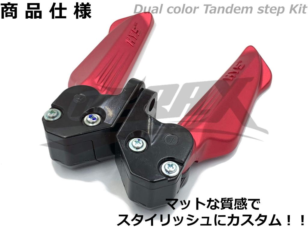 HYS Anodized Color Tandem Step Cygnus X 3/4-type/5 Cygnus Gryphus Majesty S Bracket Included Easy Installation Custom Dress Up (Red)